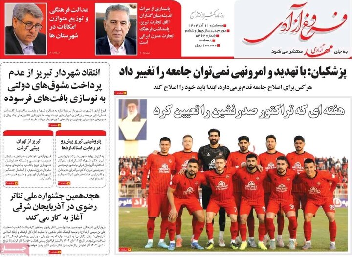 روزنامه های آذربایجان‌شرقی