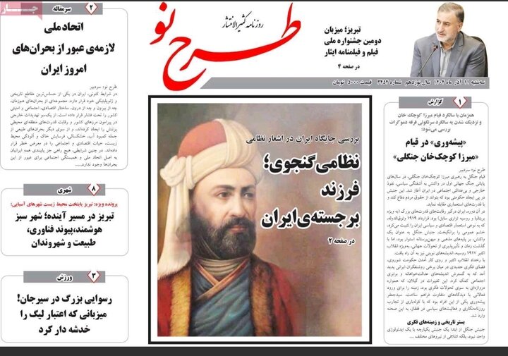 روزنامه های آذربایجان‌شرقی