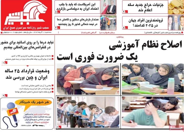 روزنامه های آذربایجان‌شرقی