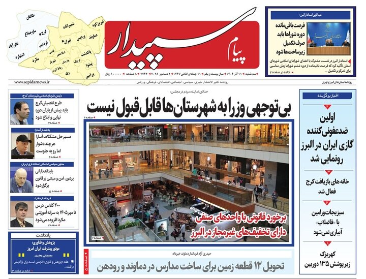 روزنامه های البرز