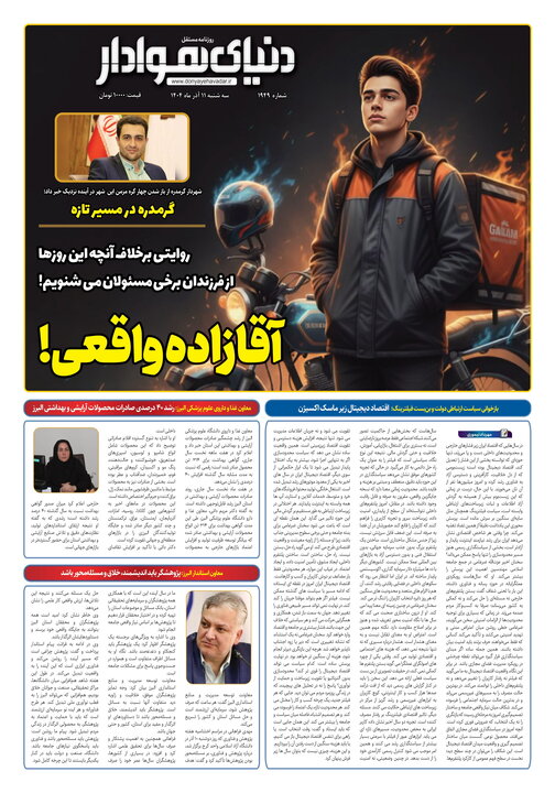 روزنامه های البرز