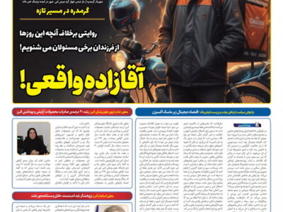 صفحه اول روزنامه‌های استان البرز ‌سه‌شنبه ۱۱ آذرماه