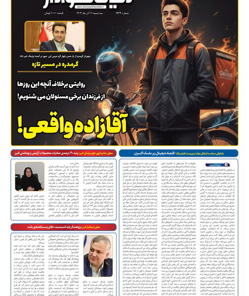 صفحه اول روزنامه‌های استان البرز ‌سه‌شنبه ۱۱ آذرماه