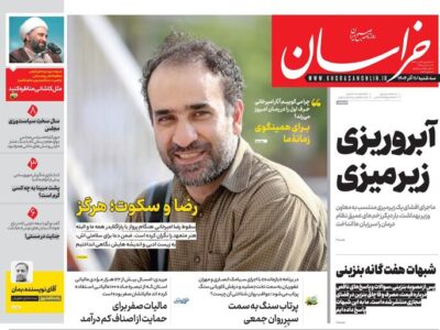 صفحه اول روزنامه های خراسان رضوی سه شنبه ۱۱ آذر