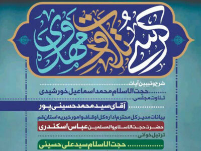 برگزاری کرسی تلاوت مهدوی در مسجد مقدس جمکران