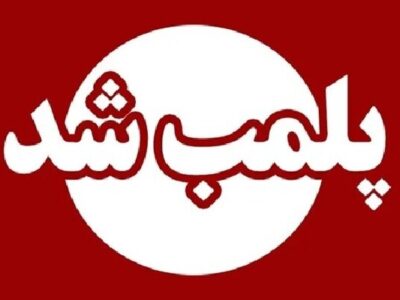 ۲ واحد صنفی در مشهد پلمب شد