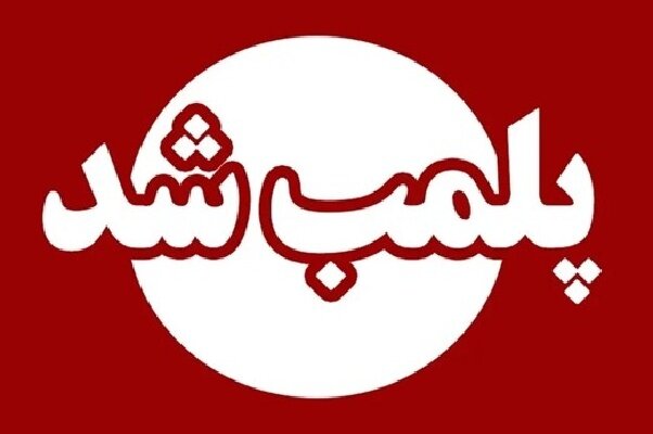 ۲ واحد صنفی در مشهد پلمب شد