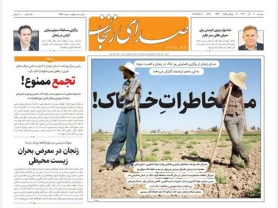 صفحه اول روزنامه های زنجان ۱۱ آذر ۱۴۰۴