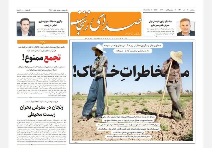 صفحه اول روزنامه های زنجان ۱۱ آذر ۱۴۰۴