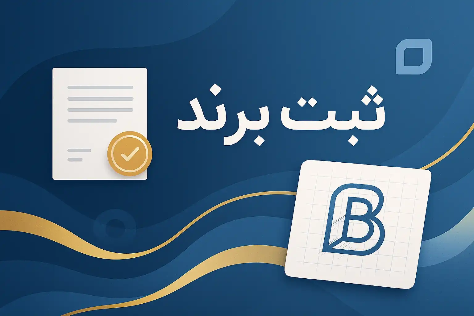 سایت ثبت برند