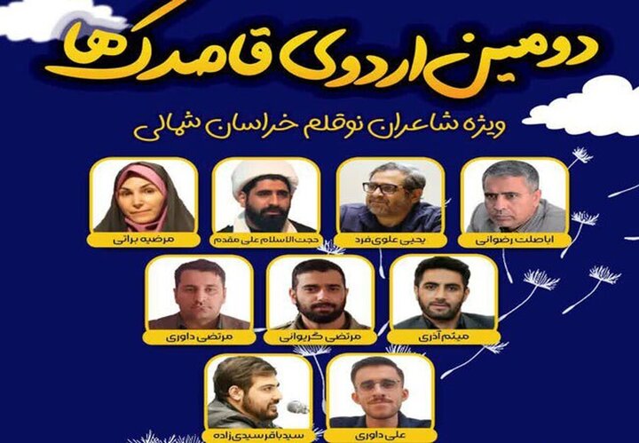 سیدی‌زاده: دومین اردوی «قاصدک‌ها» میزبان ۵۰ شاعر خراسان شمالی است