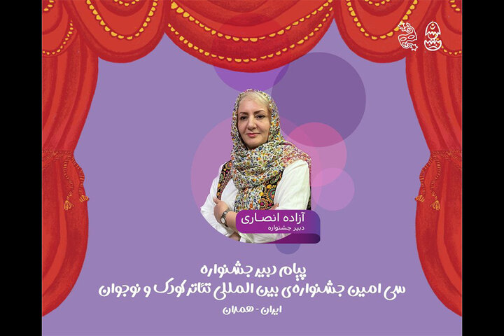 جشنواره تئاتر کودک میدان شکل‌گیری نگاه‌های تازه به جهان کودکی