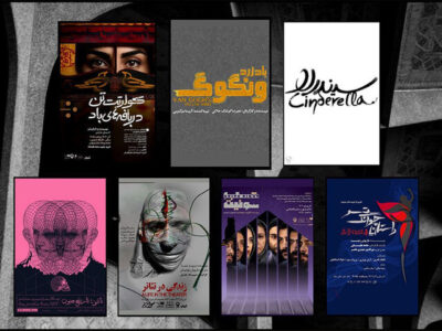 آغاز فصل جدید اجراهای نمایشی مجموعه تئاتر شهر