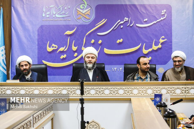 نشست راهبردی عملیات زندگی با آیه ها در قم