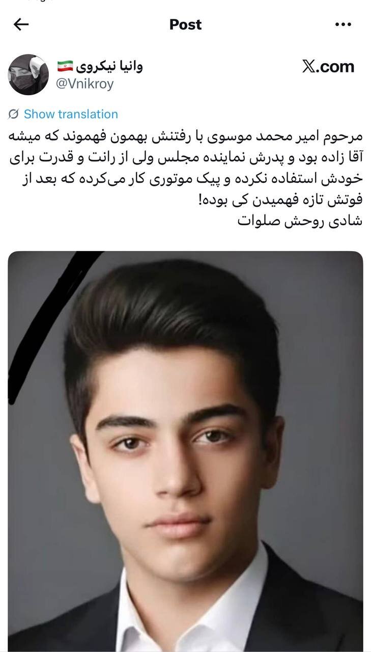 یک مرثیه برای آقازادهای که پیک موتوری بود