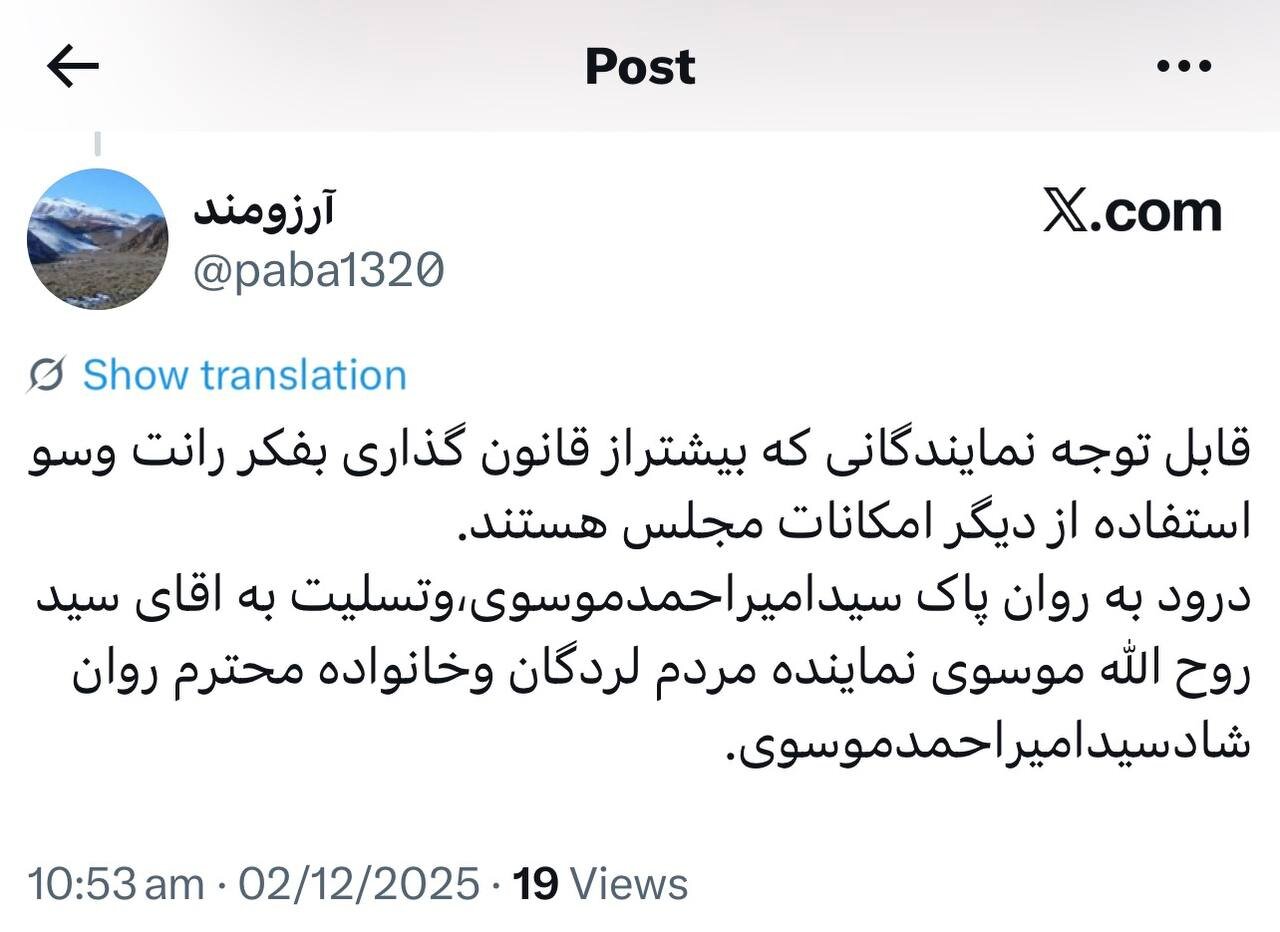 یک مرثیه برای آقازادهای که پیک موتوری بود