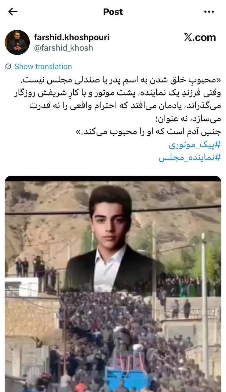 یک مرثیه برای آقازادهای که پیک موتوری بود