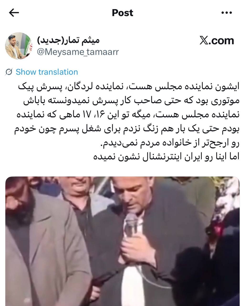 یک مرثیه برای آقازادهای که پیک موتوری بود