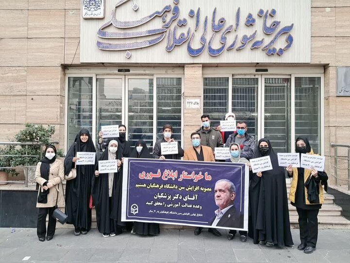 تجمع داوطلبان آزمون فرهنگیان در اعتراض به عدم ابلاغ مصوبه افزایش سن