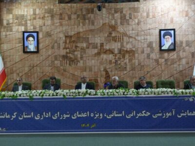 دوره توانمندسازی مدیران با محوریت حکمرانی استانی کرمانشاه برگزار شد