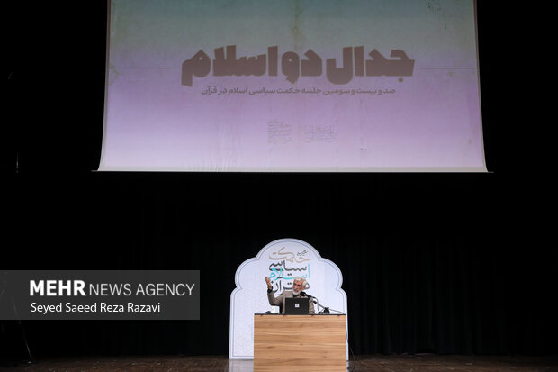 صد و بیست و سومین جلسه «حکمت سیاسی اسلام در قرآن»