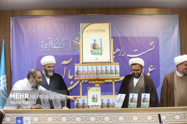 آیین رونمایی از کتاب های ۲۰ گانه مسجد در قم