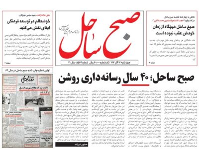 صفحه نخست روزنامه های هرمزگان چهارشنبه ۱۲ آذرماه