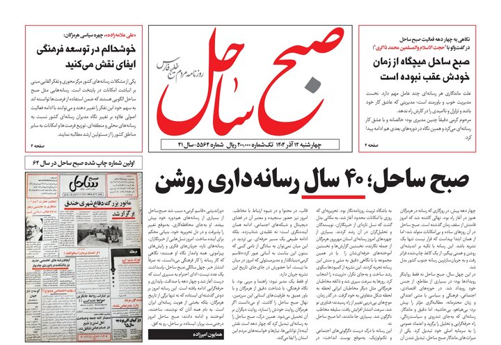 صفحه نخست روزنامه های هرمزگان چهارشنبه ۱۲ آذرماه