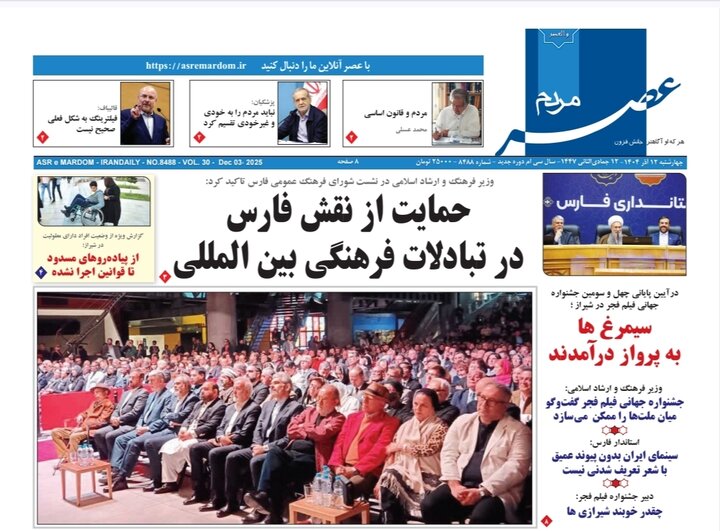 روزنامه های فارس