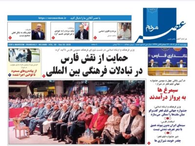 صفحه نخست روزنامه های استان فارس چهارشنبه ۱۲ آذرماه