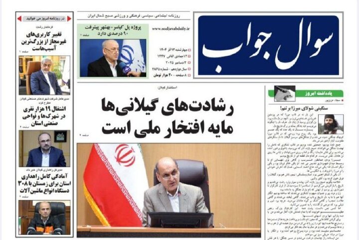 صفحه اول روزنامه های گیلان