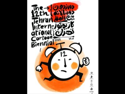 پایان خواب زمستانی کاریکاتور؛ پوستر دوازدهمین دوسالانه رونمایی شد