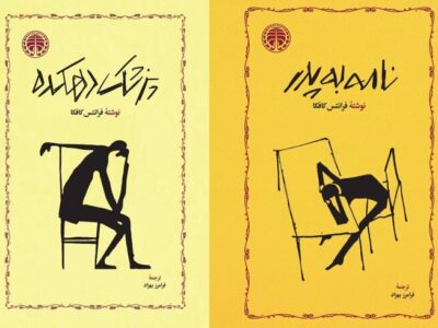 دو اثر از کافکا راهی بازار کتاب شد