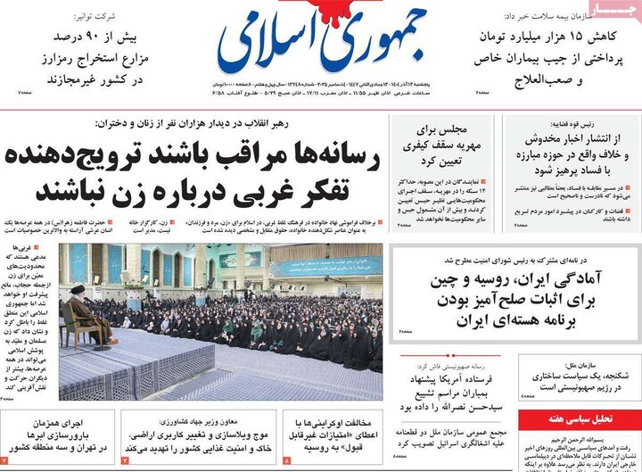 روزنامه 13 اذر