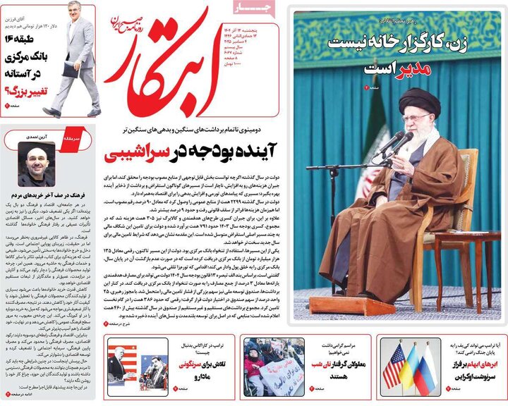 روزنامه 13 اذر