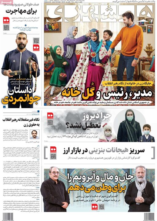 روزنامه 13 اذر