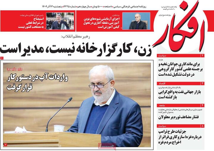 روزنامه 13 اذر