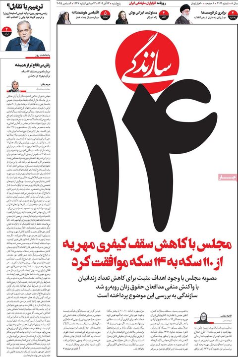 روزنامه 13 اذر