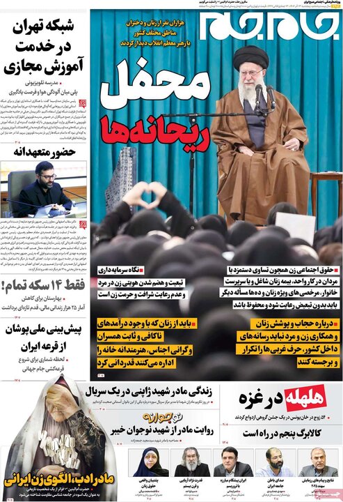 روزنامه 13 اذر