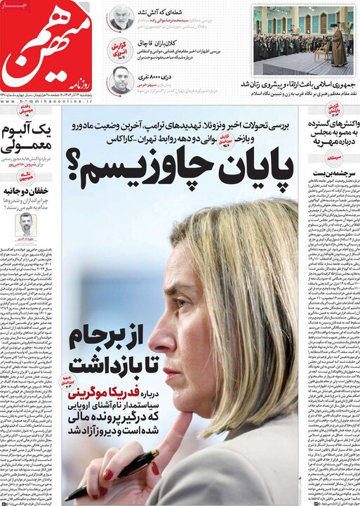 روزنامه 13 اذر