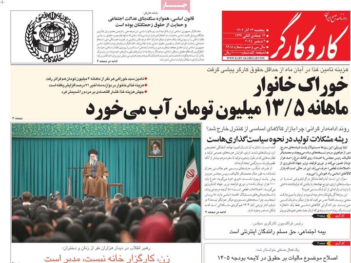 روزنامه 13 اذر