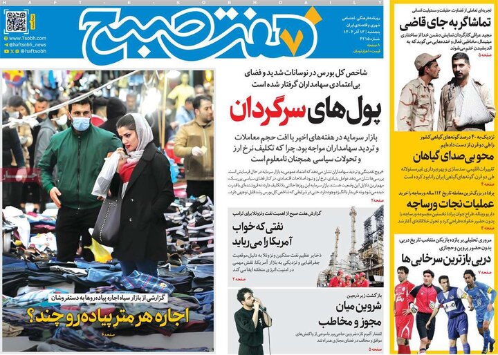 روزنامه 13 اذر