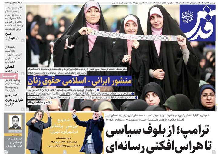 روزنامه 13 اذر