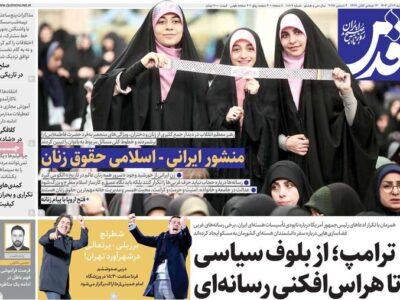 روزنامه‌های صبح پنج‌شنبه ۱۳ آذر ۱۴۰۴