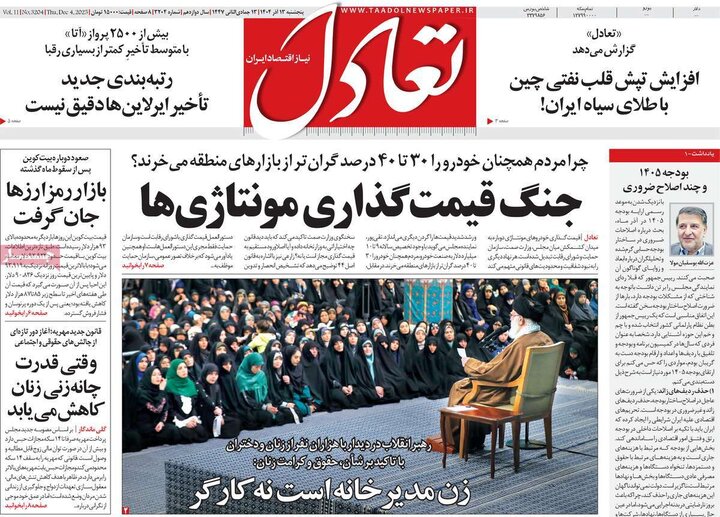 روزنامه اقتصادی 13 اذر