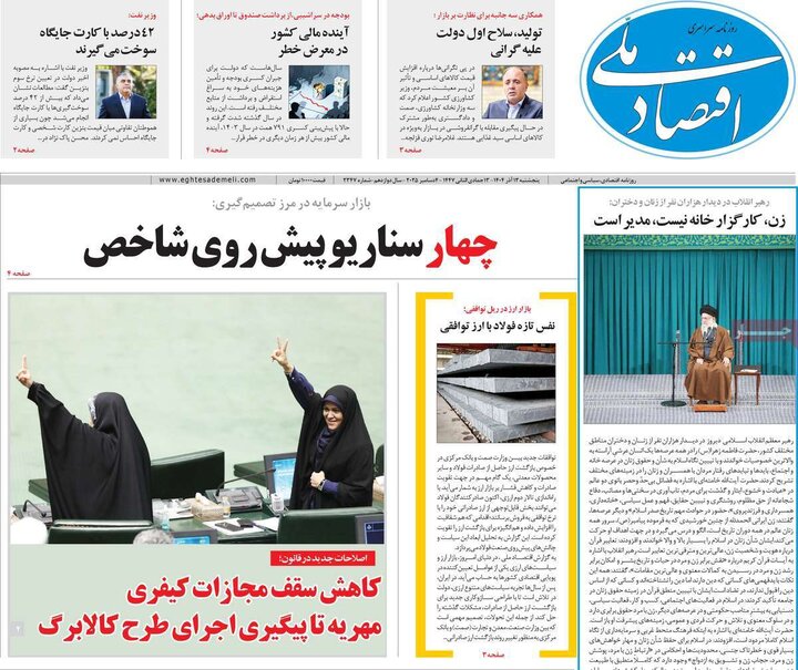 روزنامه اقتصادی 13 اذر