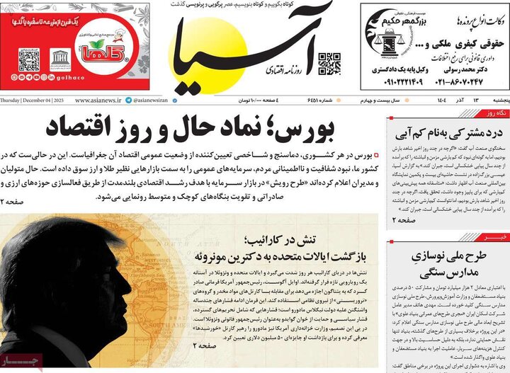 روزنامه اقتصادی 13 اذر