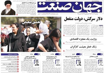 روزنامه‌های اقتصادی پنج‌شنبه ۱۳ آذر ۱۴۰۴