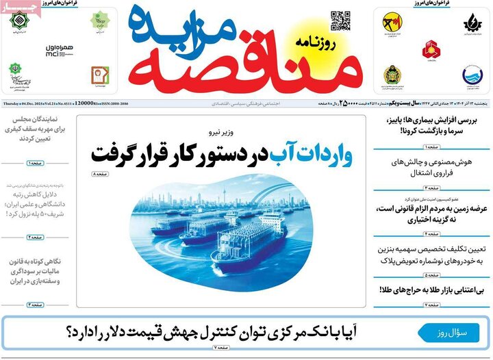 روزنامه اقتصادی 13 اذر