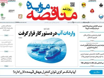 روزنامه‌های اقتصادی پنج‌شنبه ۱۳ آذر ۱۴۰۴